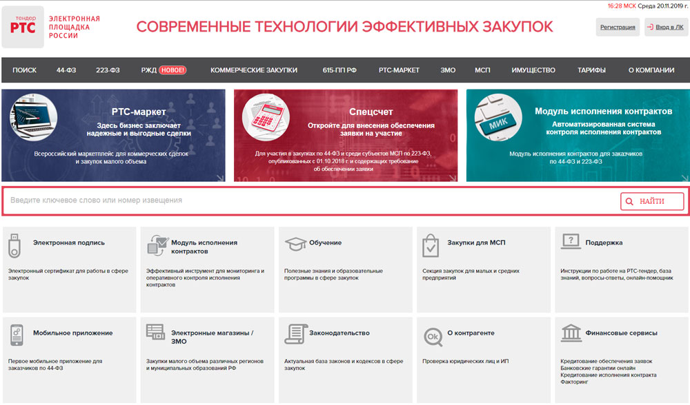 Торги проводятся на различных цифровых ресурсах, чаще всего на электронной площадке https://www.rts-tender.ru