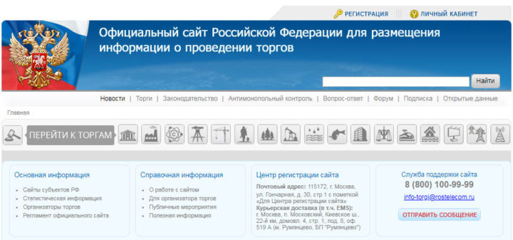 вся информация об открытых торгах также размещается на официальном сайте Российской Федерации для размещения информации о проведении торгов (www.torgi.gov.ru)